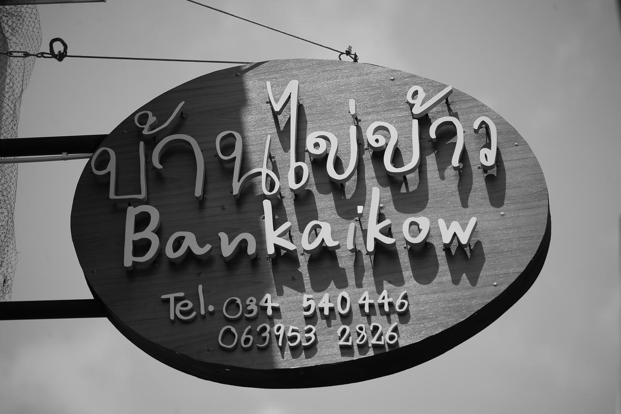 Bankaikow Hostel Kanchanaburi City Exterior photo